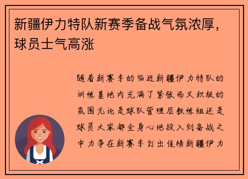 新疆伊力特队新赛季备战气氛浓厚，球员士气高涨