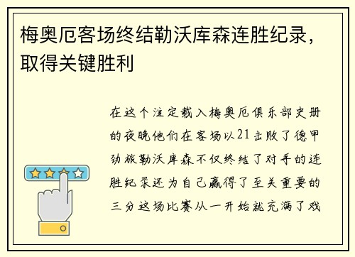 梅奥厄客场终结勒沃库森连胜纪录，取得关键胜利