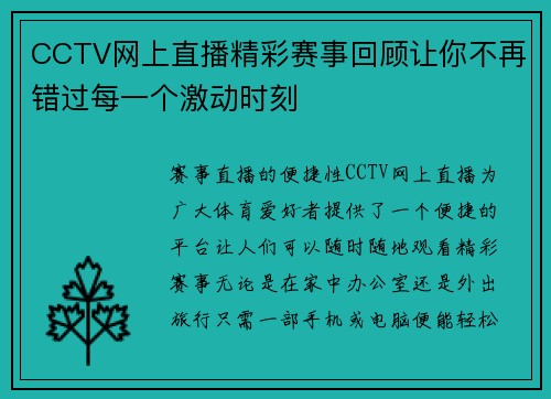 CCTV网上直播精彩赛事回顾让你不再错过每一个激动时刻