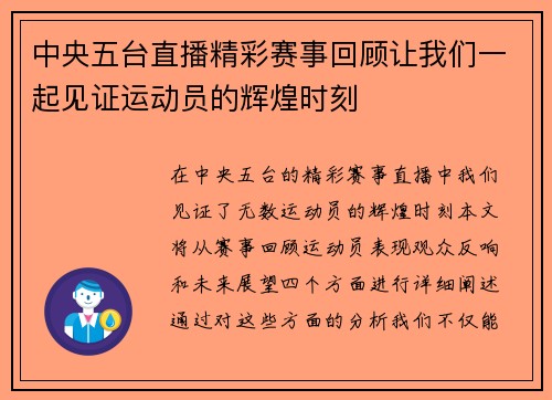 中央五台直播精彩赛事回顾让我们一起见证运动员的辉煌时刻