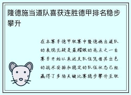 隆德施当道队喜获连胜德甲排名稳步攀升