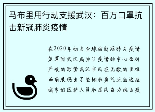 马布里用行动支援武汉：百万口罩抗击新冠肺炎疫情