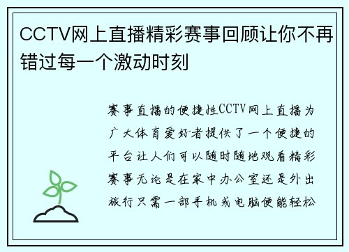 CCTV网上直播精彩赛事回顾让你不再错过每一个激动时刻