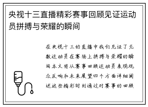 央视十三直播精彩赛事回顾见证运动员拼搏与荣耀的瞬间