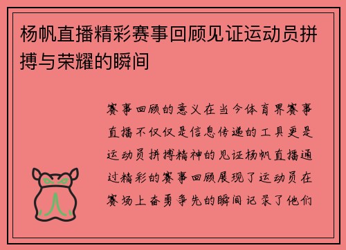 杨帆直播精彩赛事回顾见证运动员拼搏与荣耀的瞬间