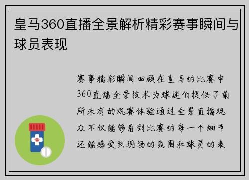 皇马360直播全景解析精彩赛事瞬间与球员表现
